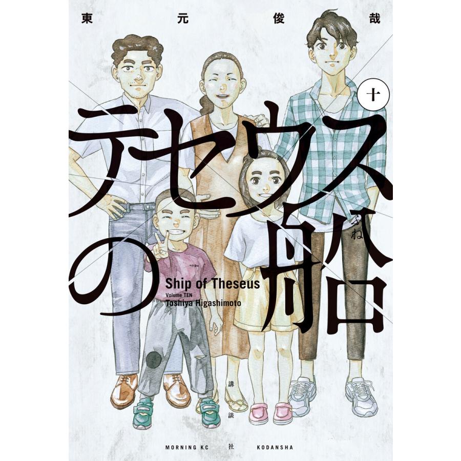 テセウスの船 10 電子書籍版 東元俊哉 B Ebookjapan 通販 Yahoo ショッピング