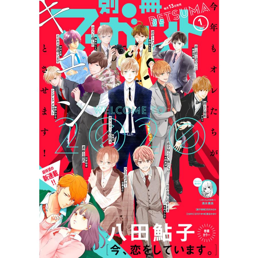 初回50 Offクーポン 別冊マーガレット 年1月号 電子書籍版 別冊マーガレット編集部 編 B Ebookjapan 通販 Yahoo ショッピング