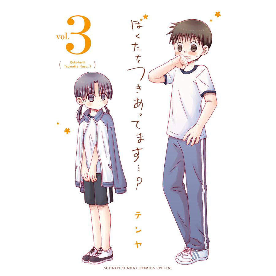 ぼくたちつきあってます 3 電子書籍版 テンヤ B Ebookjapan 通販 Yahoo ショッピング