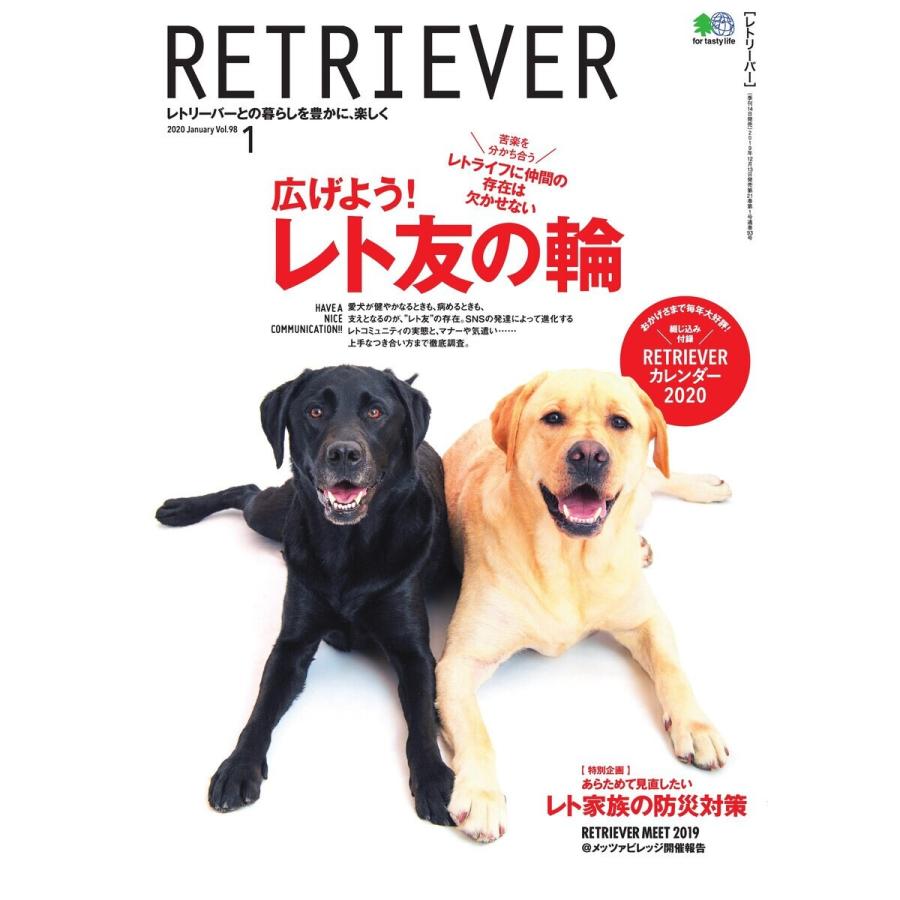 RETRIEVER(レトリーバー) 2020年1月号 Vol.98 電子書籍版 / RETRIEVER(レトリーバー)編集部｜ebookjapan