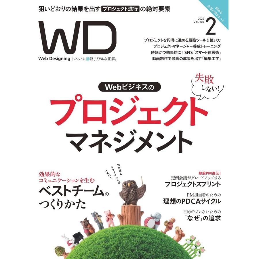 Web Designing 2020年2月号 電子書籍版 / Web Designing編集部｜ebookjapan