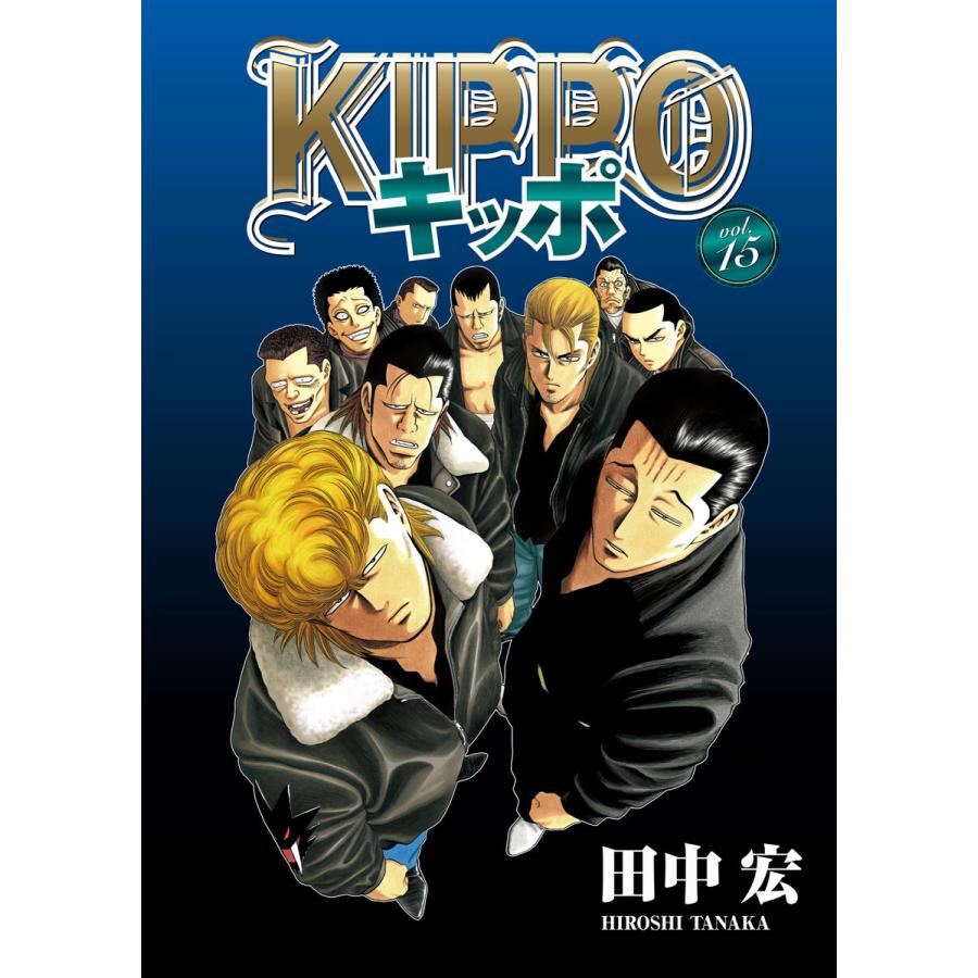 Kippo 15 電子書籍版 田中宏 B Ebookjapan 通販 Yahoo ショッピング