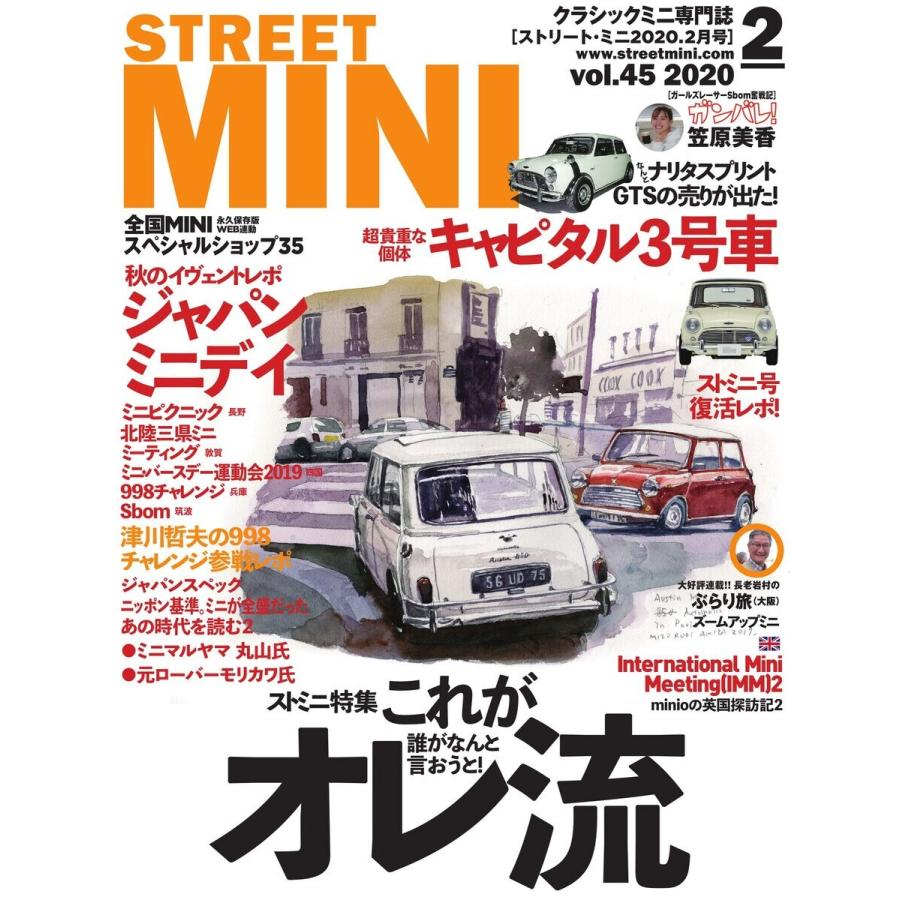 STREET MINI(ストリートミニ) 2月号 VOL.45 電子書籍版 / STREET MINI(ストリートミニ)編集部｜ebookjapan