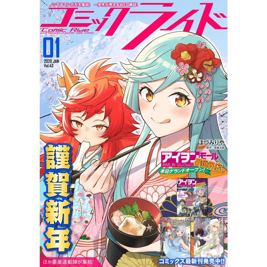 コミックライド 43号 電子書籍版 コミックライド編集部 B Ebookjapan 通販 Yahoo ショッピング