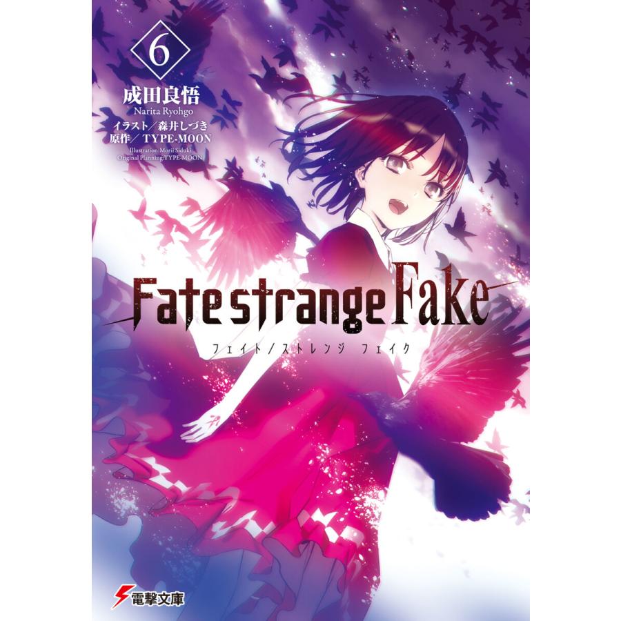 Fate Strange Fake 6 電子書籍版 著者 成田良悟 イラスト 森井しづき 原作 Type Moon B Ebookjapan 通販 Yahoo ショッピング