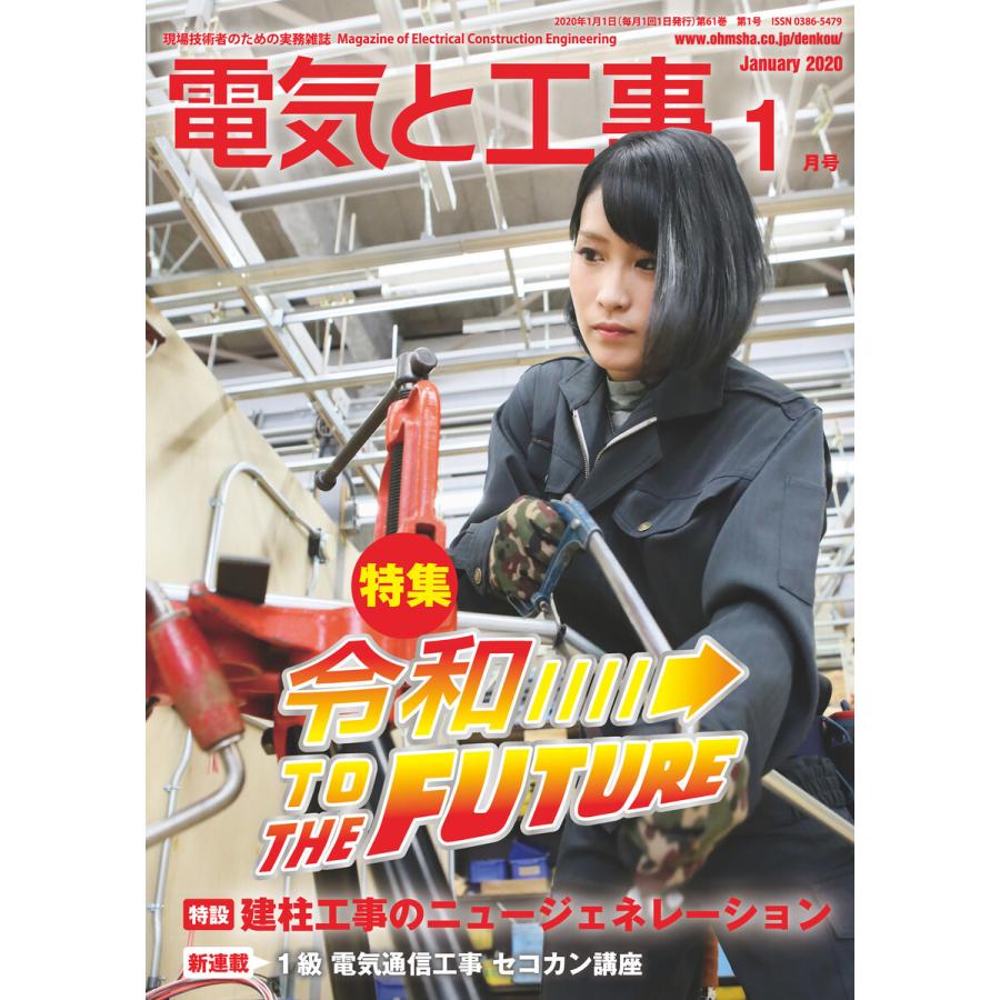 初回50 Offクーポン 電気と工事年1月号 電子書籍版 編 電気と工事編集部 B Ebookjapan 通販 Yahoo ショッピング