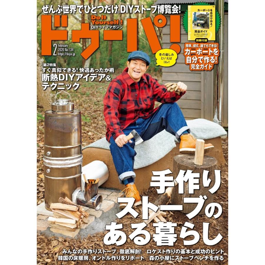 ドゥーパ 2020年2月号 電子書籍版 / ドゥーパ編集部｜ebookjapan