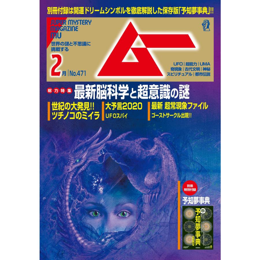 ムー 2020年2月号 電子書籍版 / ムー編集部 :B00162304488:ebookjapan - 通販 - Yahoo!ショッピング