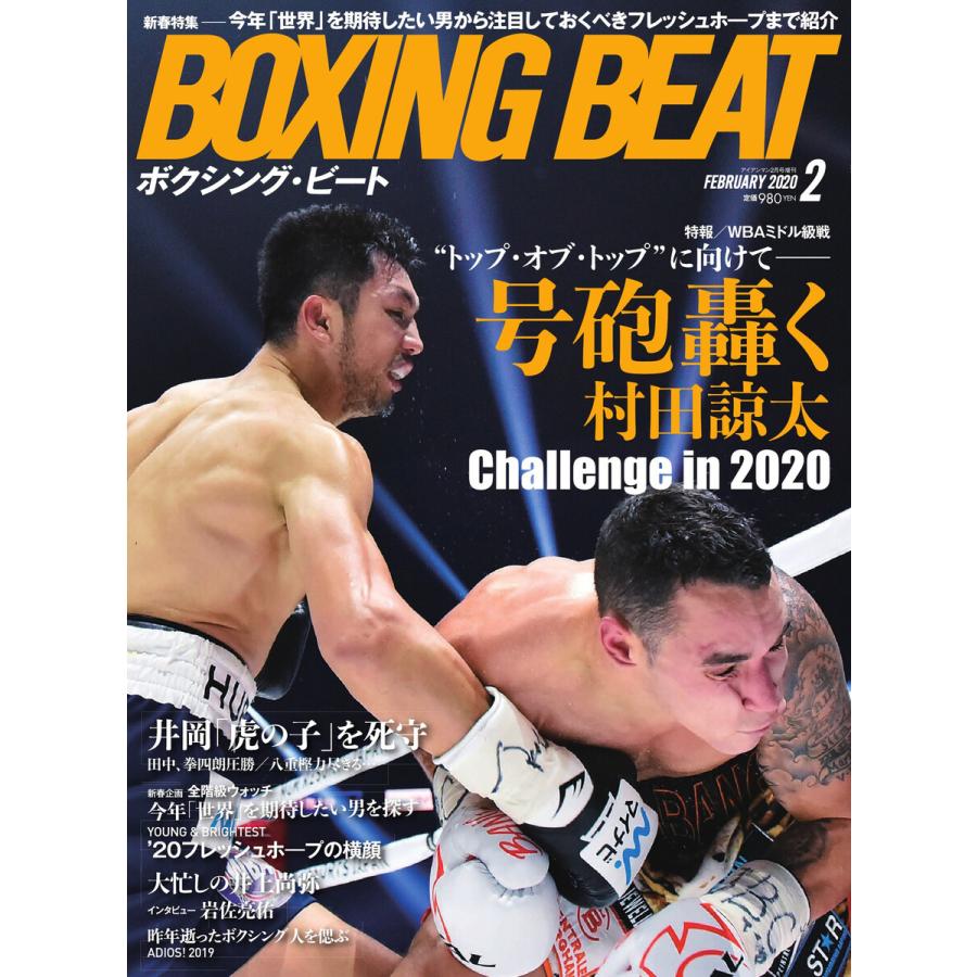 BOXING BEAT(ボクシング・ビート) 2020年2月号 電子書籍版 / BOXING BEAT(ボクシング・ビート)編集部 ...