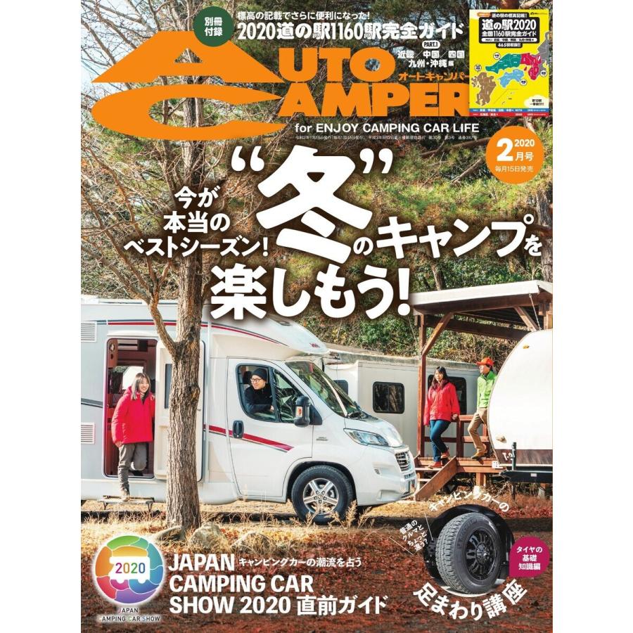 AutoCamper(オートキャンパー) 2020年2月号 電子書籍版 / AutoCamper(オートキャンパー)編集部｜ebookjapan