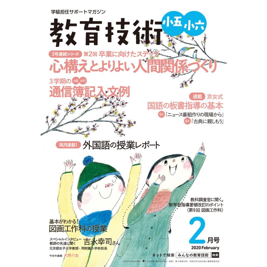 教育技術 小五 小六 年2月号 電子書籍版 教育技術編集部 B Ebookjapan 通販 Yahoo ショッピング