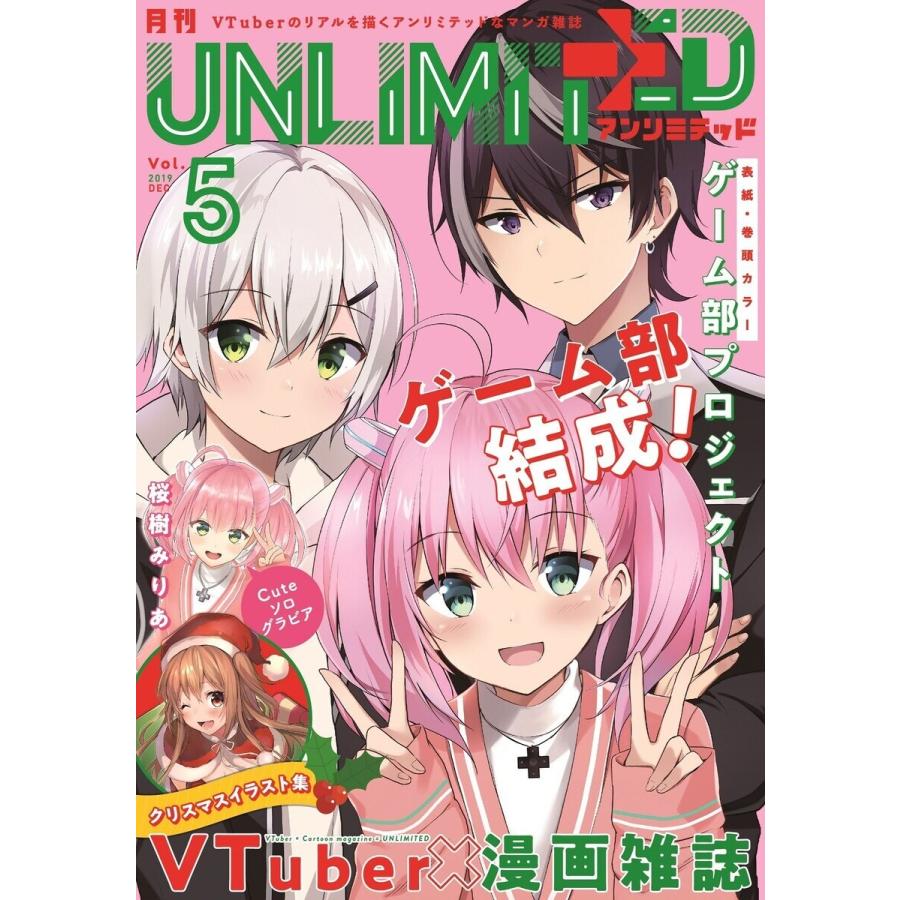 月刊 UNLIMITED vol.5 電子書籍版｜ebookjapan