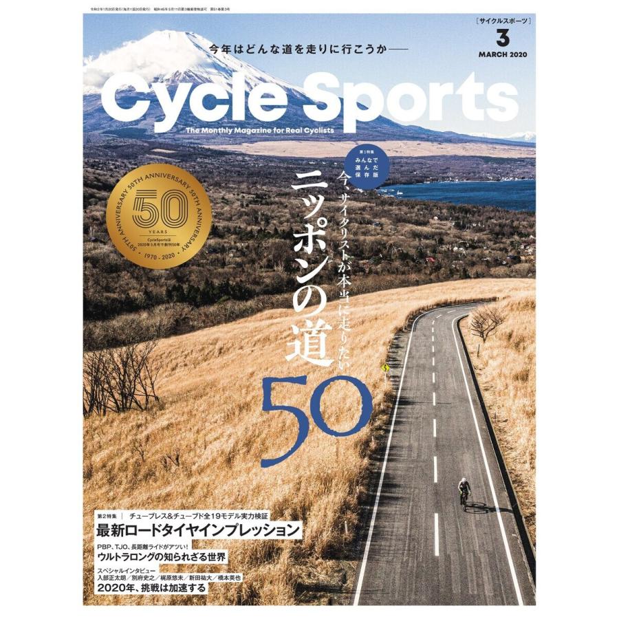 Cycle Sports(サイクルスポーツ) 2020年3月号 電子書籍版 / Cycle Sports(サイクルスポーツ)編集部｜ebookjapan