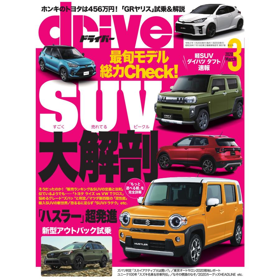 Driver ドライバー 年3月号 電子書籍版 Driver ドライバー 編集部 B Ebookjapan 通販 Yahoo ショッピング