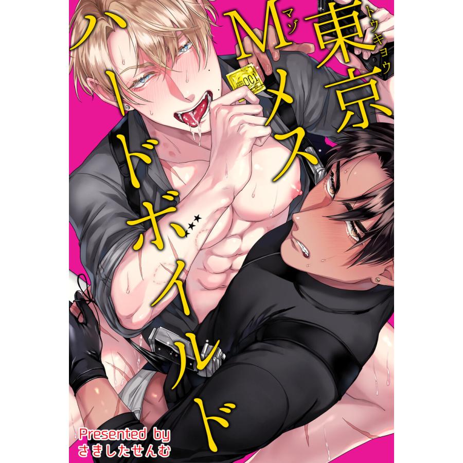 東京mメスハードボイルド 短編 電子書籍版 著 さきしたせんむ B Ebookjapan 通販 Yahoo ショッピング