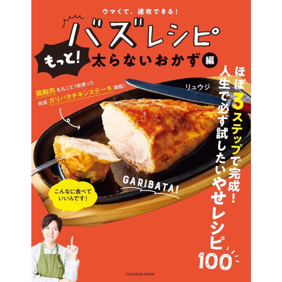 初回50 Offクーポン ウマくて 速攻できる バズレシピ もっと 太らないおかず編 電子書籍版 リュウジ B Ebookjapan 通販 Yahoo ショッピング