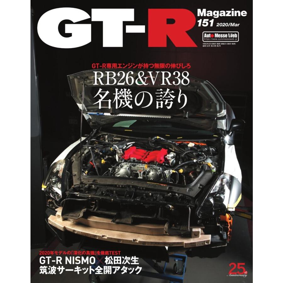 GT-R Magazine(GTRマガジン) 2020年3月号 電子書籍版 / GT-R Magazine(GTRマガジン)編集部｜ebookjapan