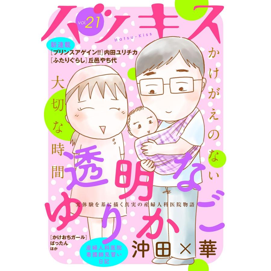 ハツキス 21号 電子書籍版 / Kiss編集部｜ebookjapan