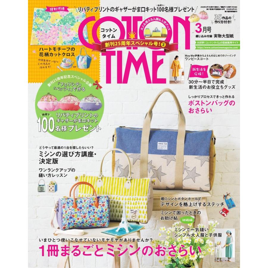 COTTON TIME(コットンタイム) 2020年3月号 電子書籍版 / COTTON TIME(コットンタイム)編集部｜ebookjapan