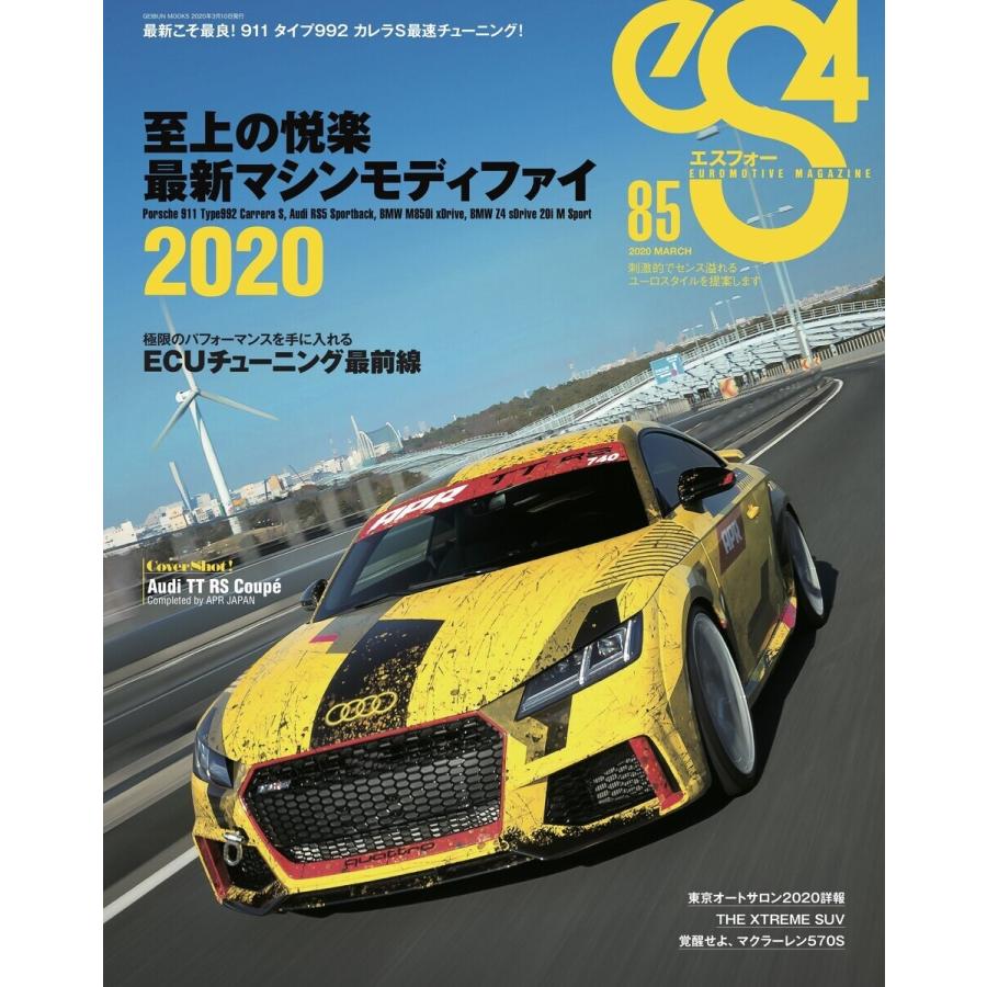 eS4 no.85 電子書籍版 / eS4編集部｜ebookjapan