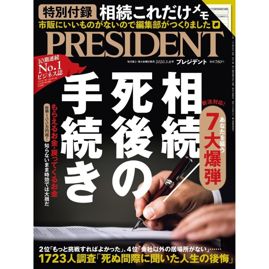 PRESIDENT 2020.3.6 電子書籍版 / PRESIDENT編集部｜ebookjapan