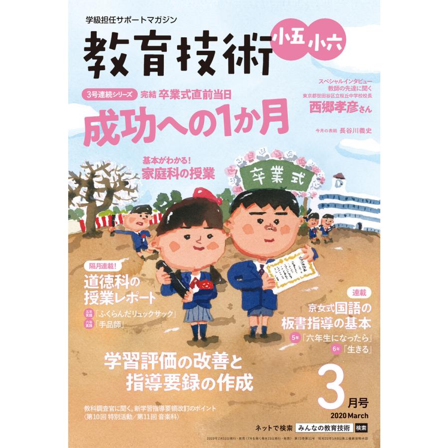 教育技術 小五 小六 年3月号 電子書籍版 教育技術編集部 B Ebookjapan 通販 Yahoo ショッピング