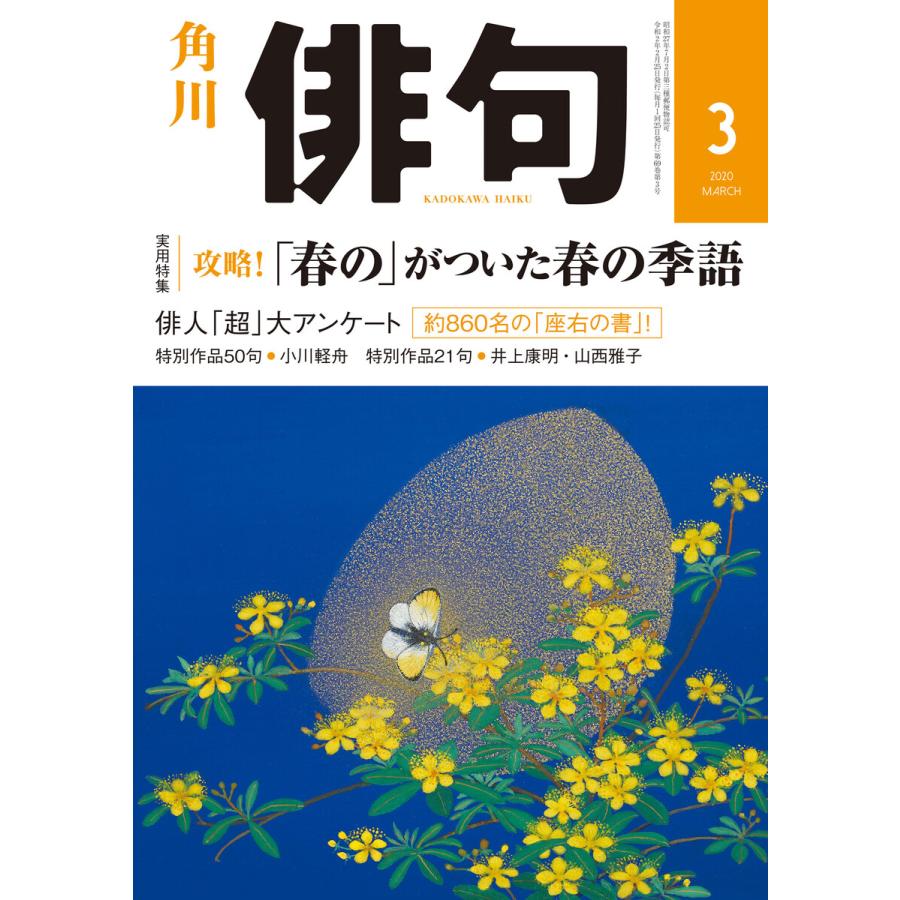 俳句 年3月号 電子書籍版 編 角川文化振興財団 B Ebookjapan 通販 Yahoo ショッピング