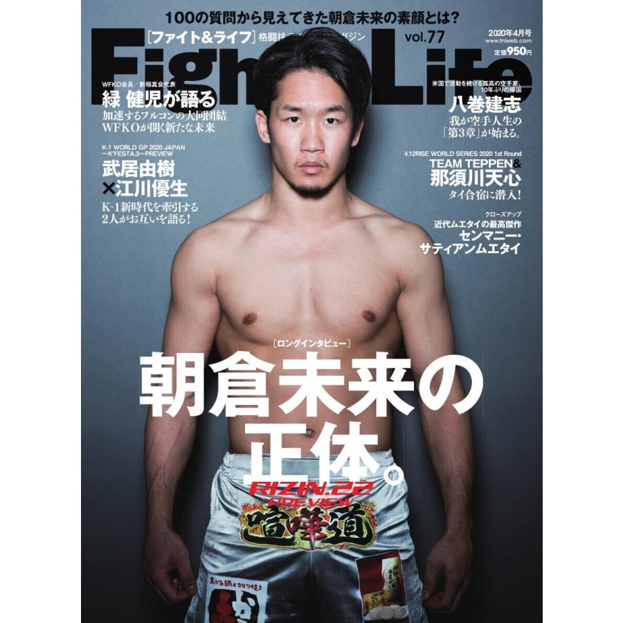 Fight&Life(ファイト&ライフ) 2020年4月号 電子書籍版 / Fight&Life(ファイト&ライフ)編集部｜ebookjapan