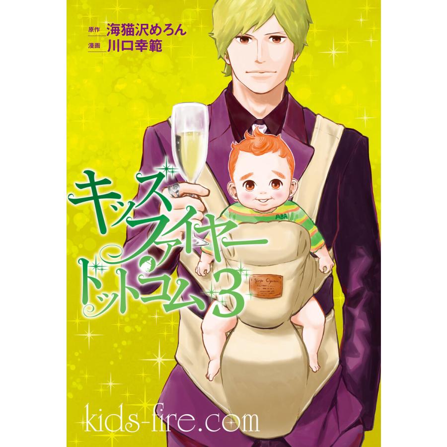 キッズファイヤー ドットコム 3 電子書籍版 原作 海猫沢めろん 漫画 漫画原作 川口幸範 B Ebookjapan 通販 Yahoo ショッピング