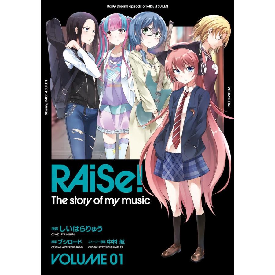 RAiSe! The story of my music1 電子書籍版 / 漫画:しいはらりゅう 原案:ブシロード ストーリー原案:中村航｜ebookjapan