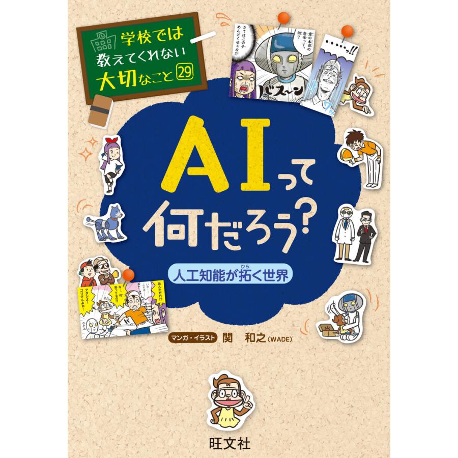 初回50 Offクーポン 学校では教えてくれない大切なこと29aiって何だろう 人工知能が拓く世界 電子書籍版 編 旺文社 B Ebookjapan 通販 Yahoo ショッピング