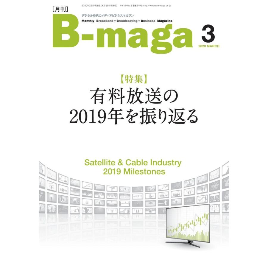 B-maga(ビーマガ) 2020年3月号 電子書籍版 / B-maga(ビーマガ)編集部｜ebookjapan