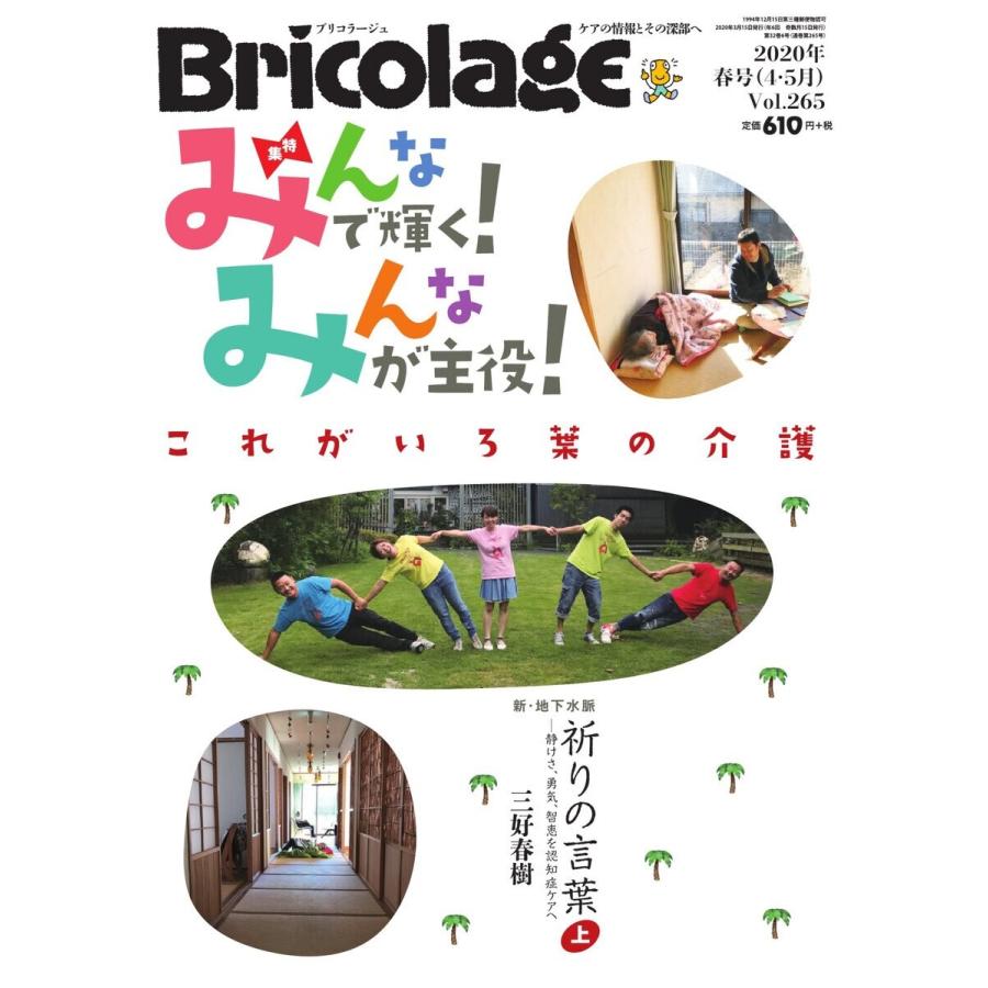 Bricolage(ブリコラージュ) 2020.春号 電子書籍版 / Bricolage(ブリコラージュ)編集部｜ebookjapan