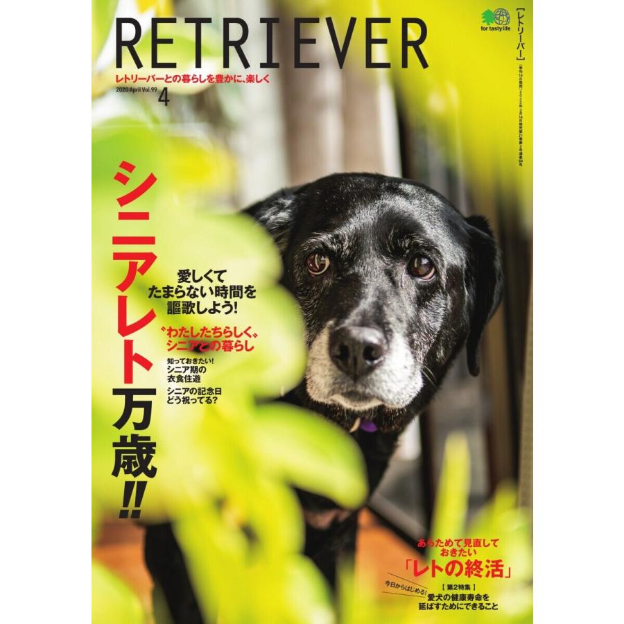 RETRIEVER(レトリーバー) 2020年4月号 Vol.99 電子書籍版 / RETRIEVER(レトリーバー)編集部｜ebookjapan