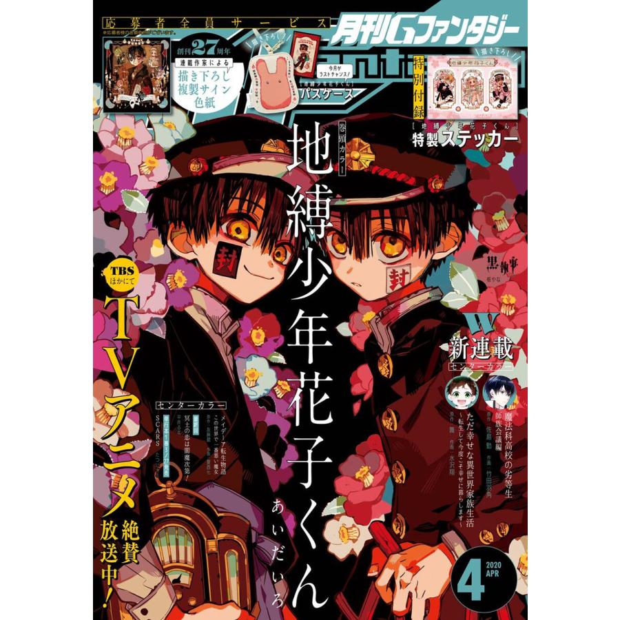 初回50 Offクーポン デジタル版月刊gファンタジー 年4月号 電子書籍版 B Ebookjapan 通販 Yahoo ショッピング