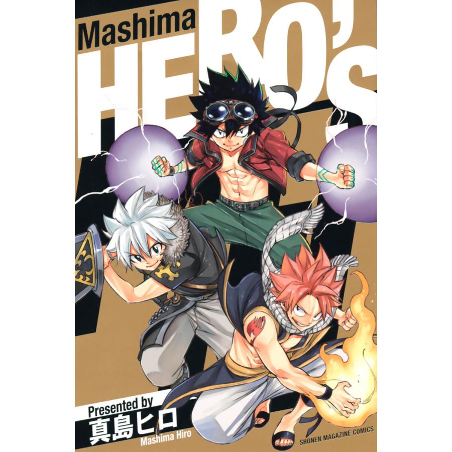 Mashima HERO’S 電子書籍版 / 真島ヒロ | 