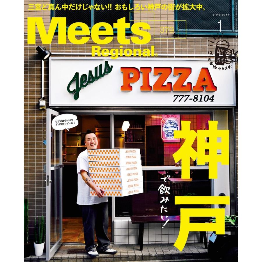 Meets Regional 2020年1月号・電子版 電子書籍版 / 京阪神エルマガジン社｜ebookjapan
