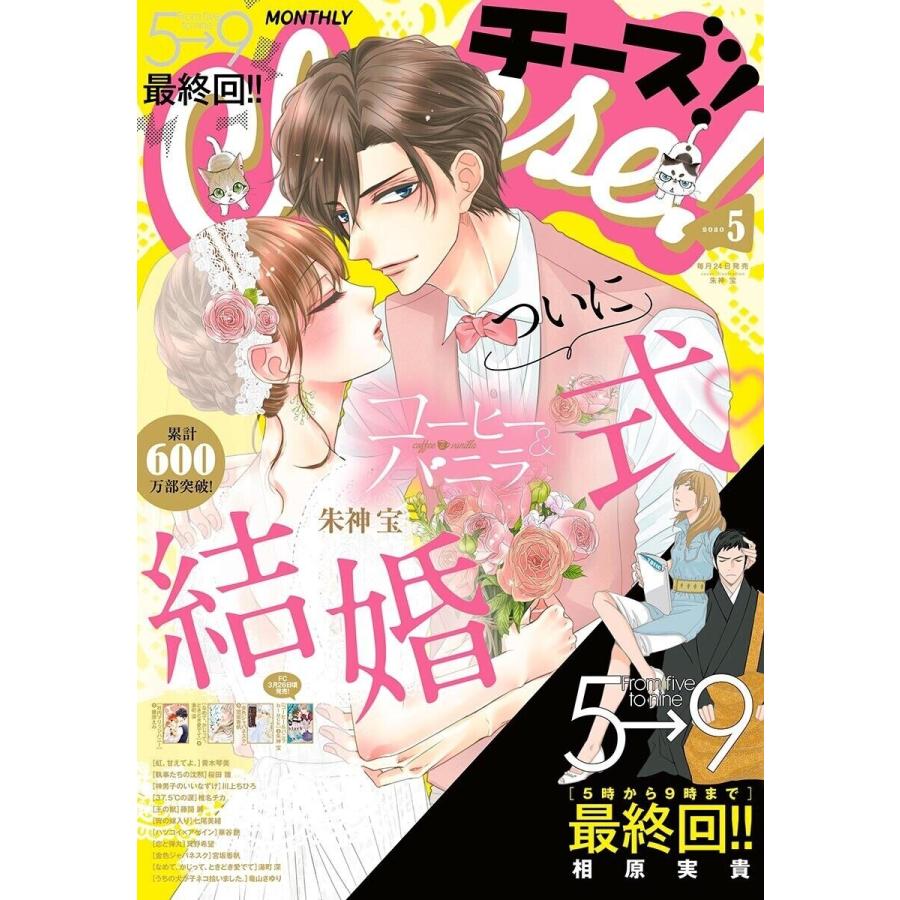 Cheese 電子版特典付き 年5月号 年3月24日発売 電子書籍版 Cheese 編集部 B Ebookjapan 通販 Yahoo ショッピング