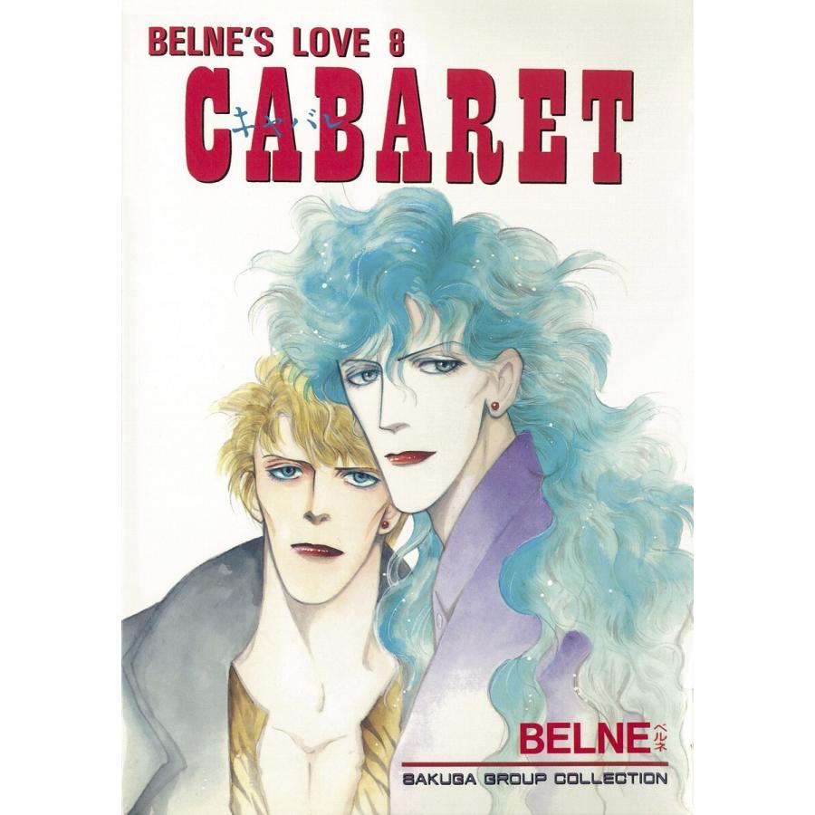 蒼の男-8 CABARET 電子書籍版 / 著者:BELNE｜ebookjapan