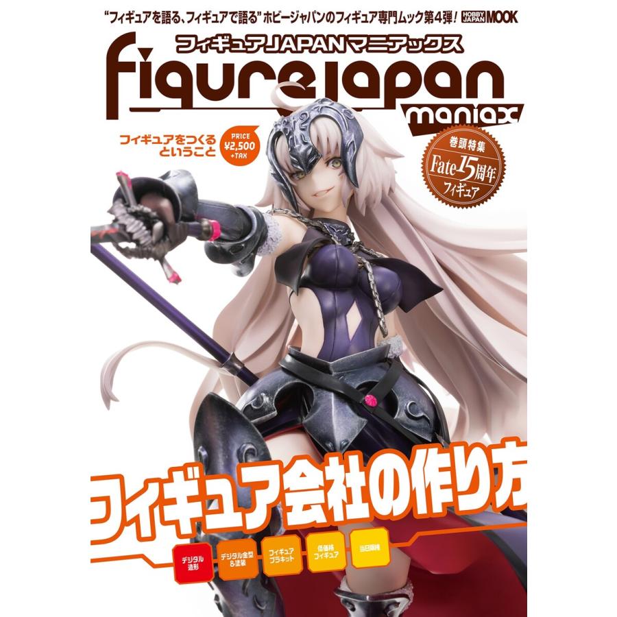 フィギュアjapanマニアックス フィギュアをつくるということ 電子書籍版 ホビージャパン編集部 B Ebookjapan 通販 Yahoo ショッピング