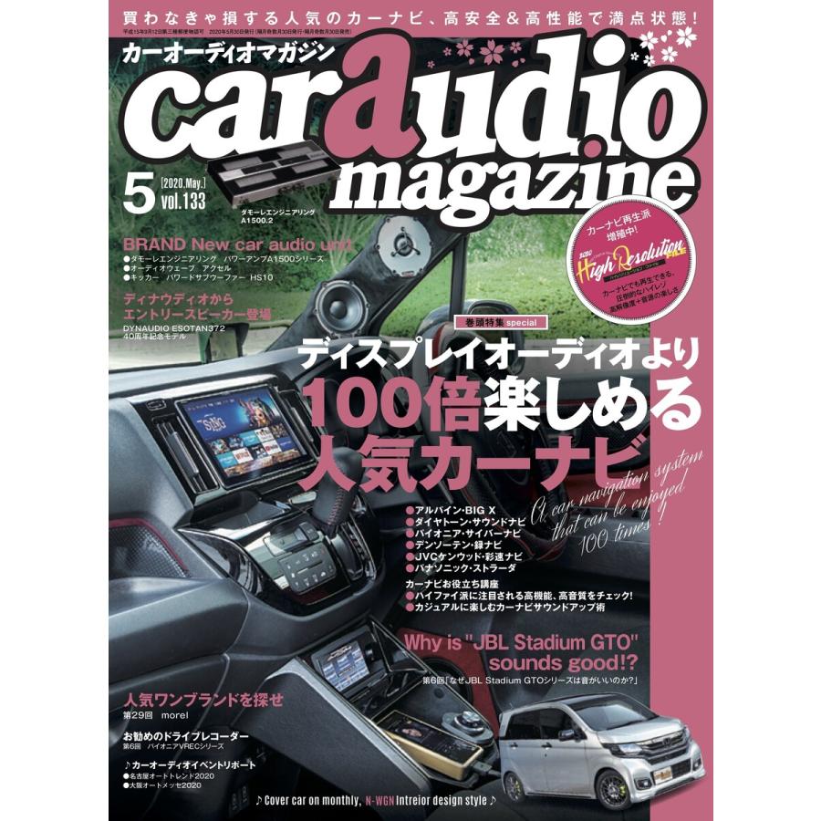 car audio magazine 2020年5月号 vol.133 電子書籍版 / カーオーディオマガジン編集部