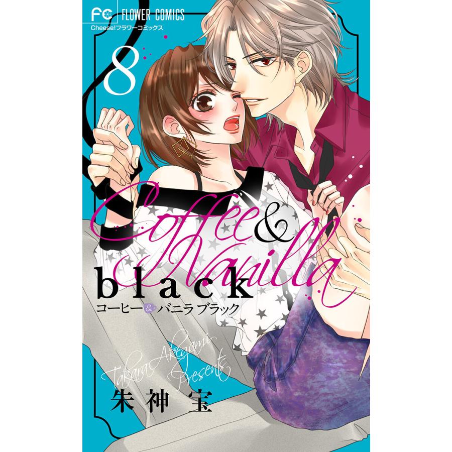 コーヒー バニラ Black マイクロ 8 電子書籍版 朱神宝 B Ebookjapan 通販 Yahoo ショッピング