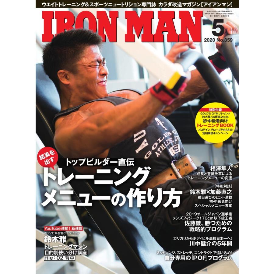 Ironman アイアンマン 年5月号 電子書籍版 Ironman アイアンマン 編集部