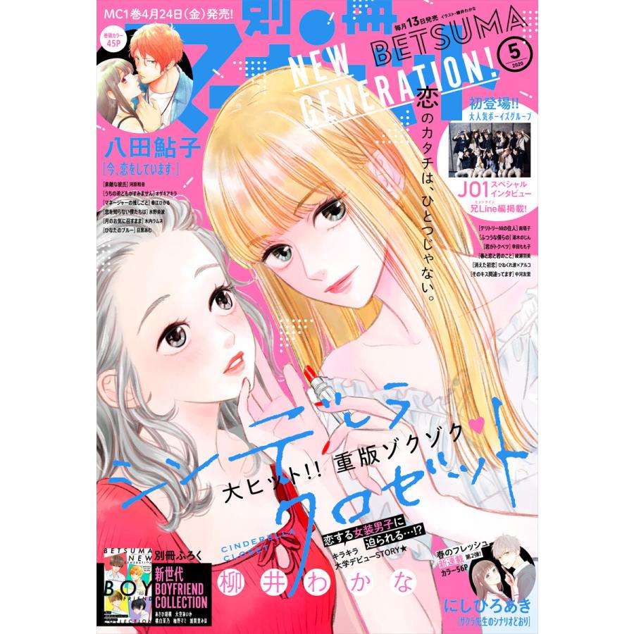 別冊マーガレット 年5月号 電子書籍版 別冊マーガレット編集部 編 B Ebookjapan 通販 Yahoo ショッピング