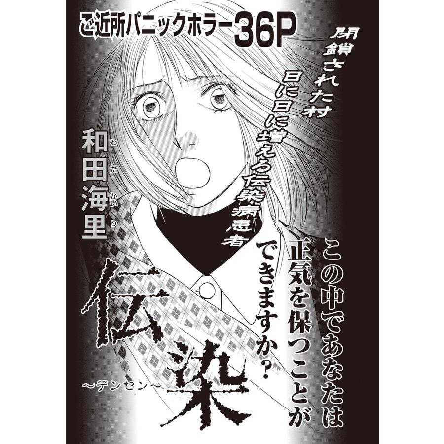 女のブラック掲示板〜伝染〜 電子書籍版 / 著:和田海里｜ebookjapan