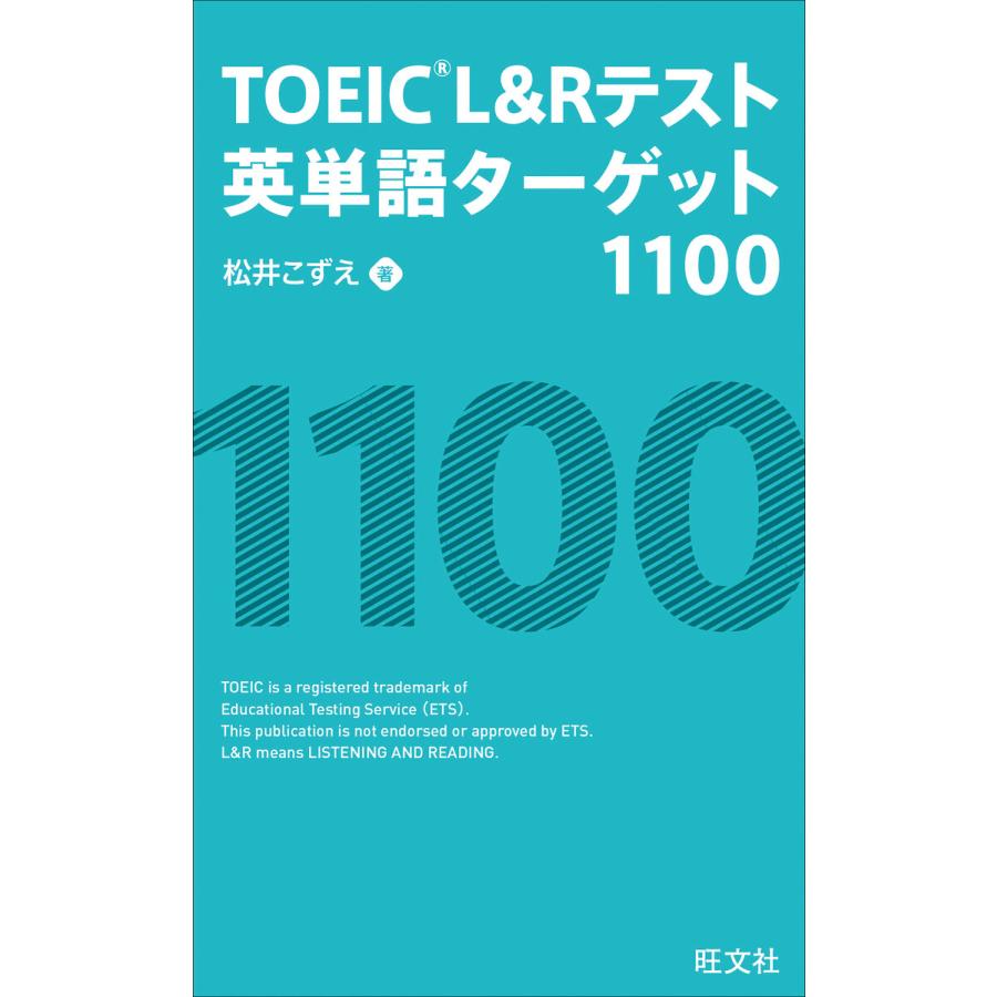 初回50 Offクーポン Toeic L Rテスト英単語ターゲット1100 音声dl付 電子書籍版 著 松井こずえ B Ebookjapan 通販 Yahoo ショッピング