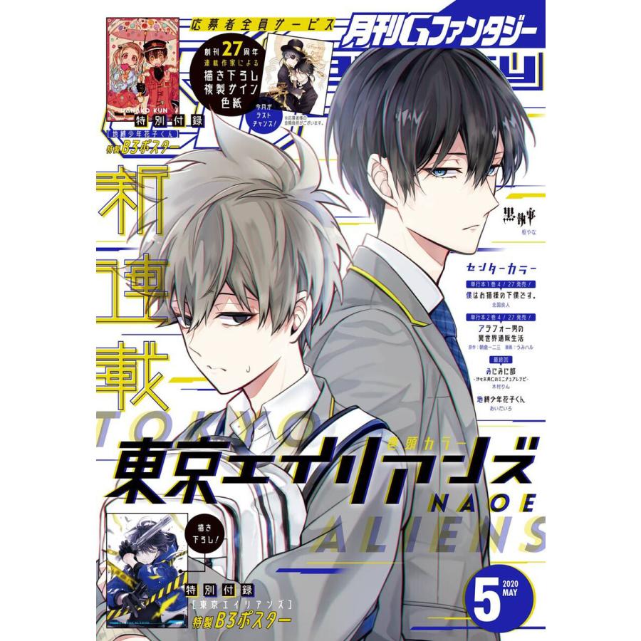 初回50 Offクーポン デジタル版月刊gファンタジー 年5月号 電子書籍版 B Ebookjapan 通販 Yahoo ショッピング
