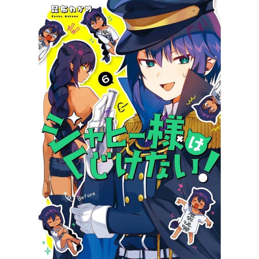 デジタル版限定特典付き ジャヒー様はくじけない 6 電子書籍版 昆布わかめ B Ebookjapan 通販 Yahoo ショッピング