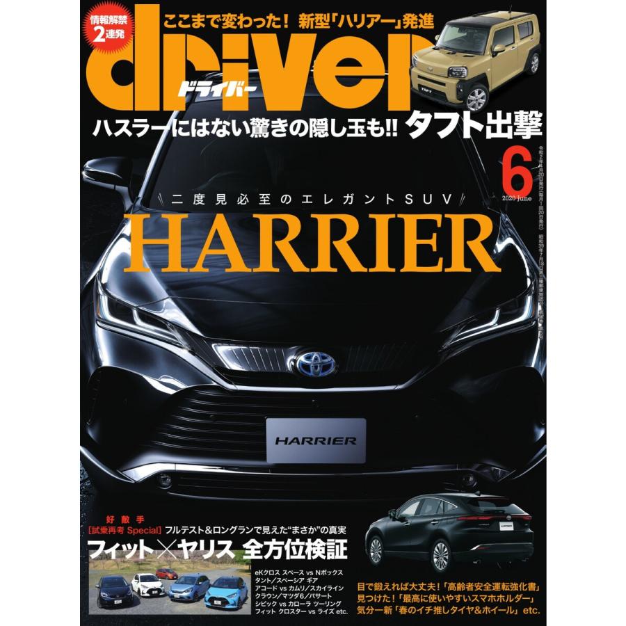 driver(ドライバー) 2020年6月号 電子書籍版 / driver(ドライバー)編集部｜ebookjapan