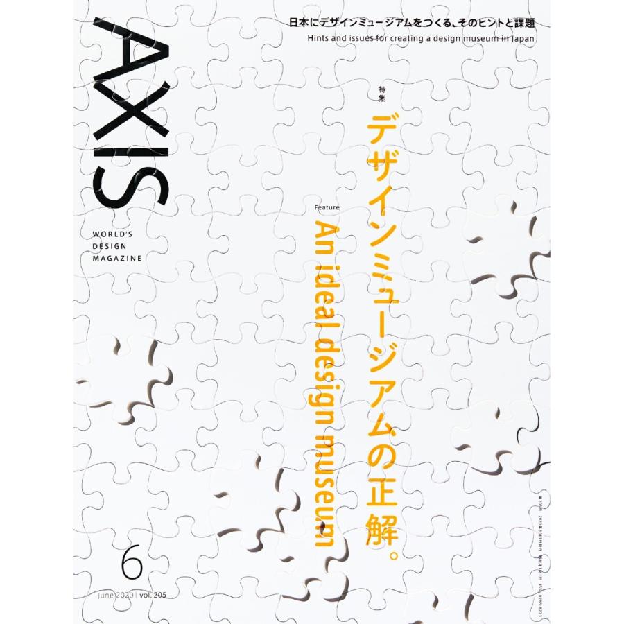 AXIS 2020年6月号 電子書籍版 / AXIS編集部｜ebookjapan